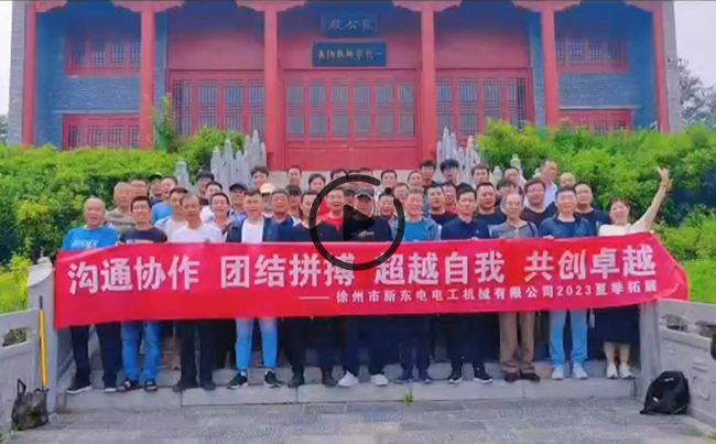陽光正暖，不負時光，一路向前，未來可期！新東電團建圓滿結束！